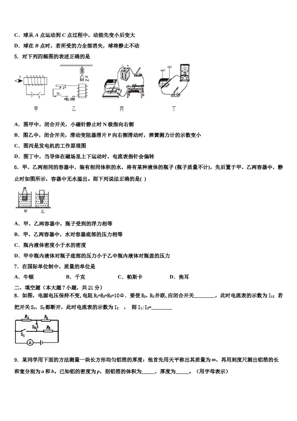2024届山东省菏泽市定陶区实验中学中考物理最后冲刺浓缩精华卷含解析.doc_第2页