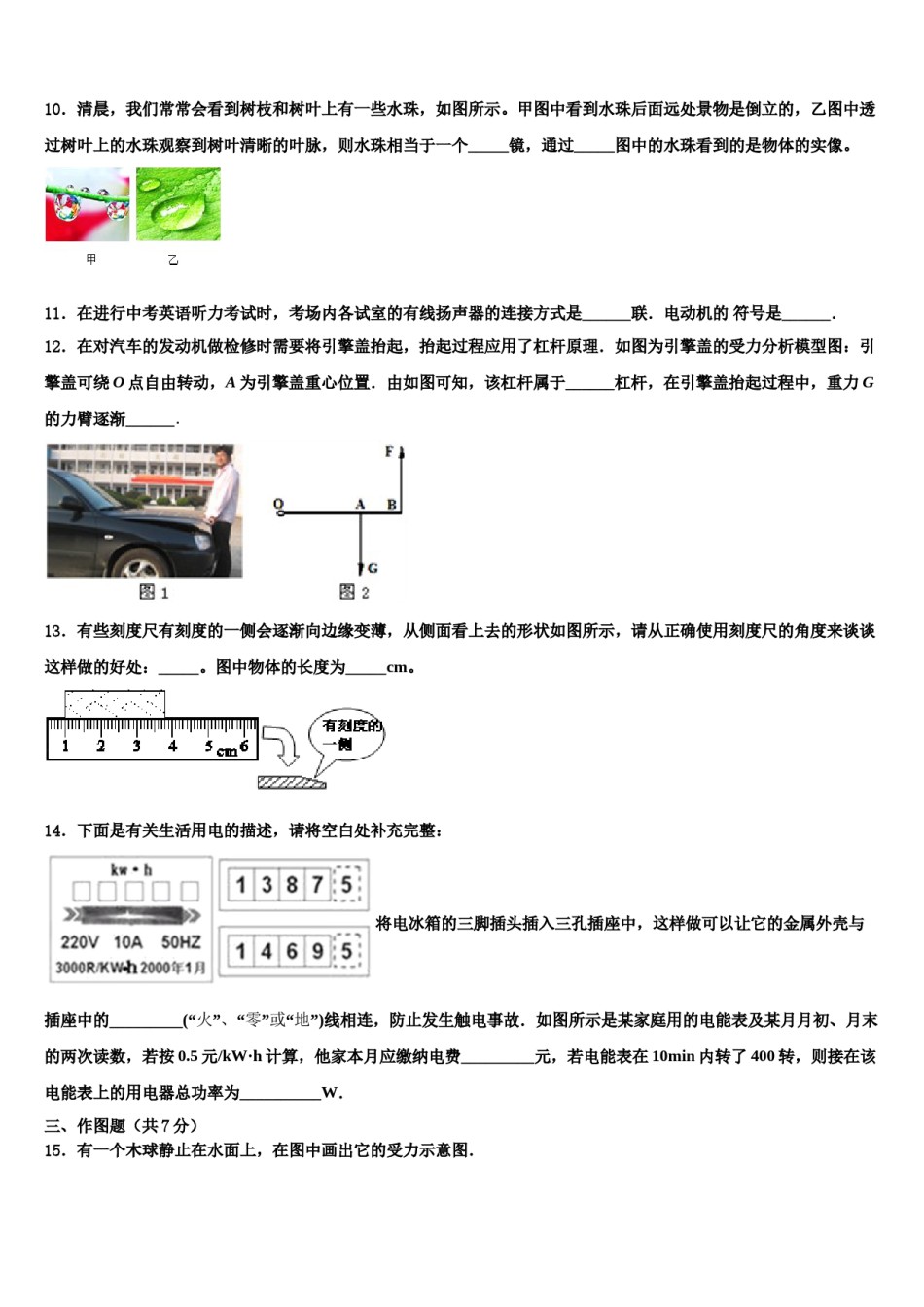 2024届山东省菏泽市定陶区实验中学中考物理最后冲刺浓缩精华卷含解析.doc_第3页