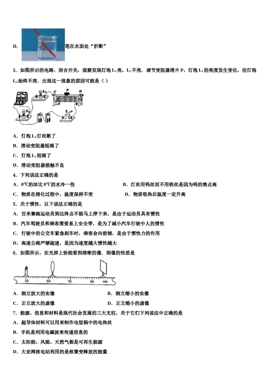 2024届山东省菏泽市定陶区实验中学中考物理适应性模拟试题含解析.doc_第2页