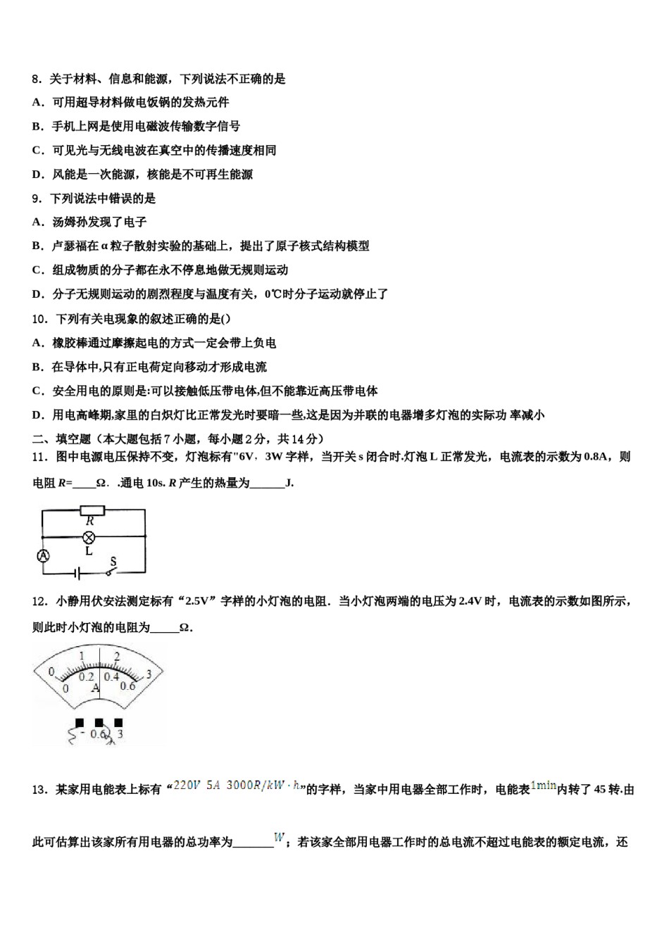 2024届山东省菏泽市定陶区实验中学中考物理适应性模拟试题含解析.doc_第3页