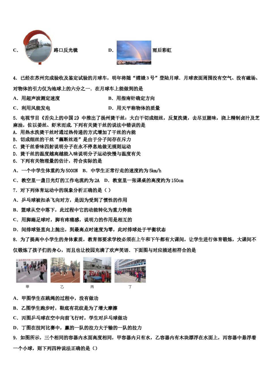2024届山东省菏泽市定陶区市级名校中考物理对点突破模拟试卷含解析.doc_第2页