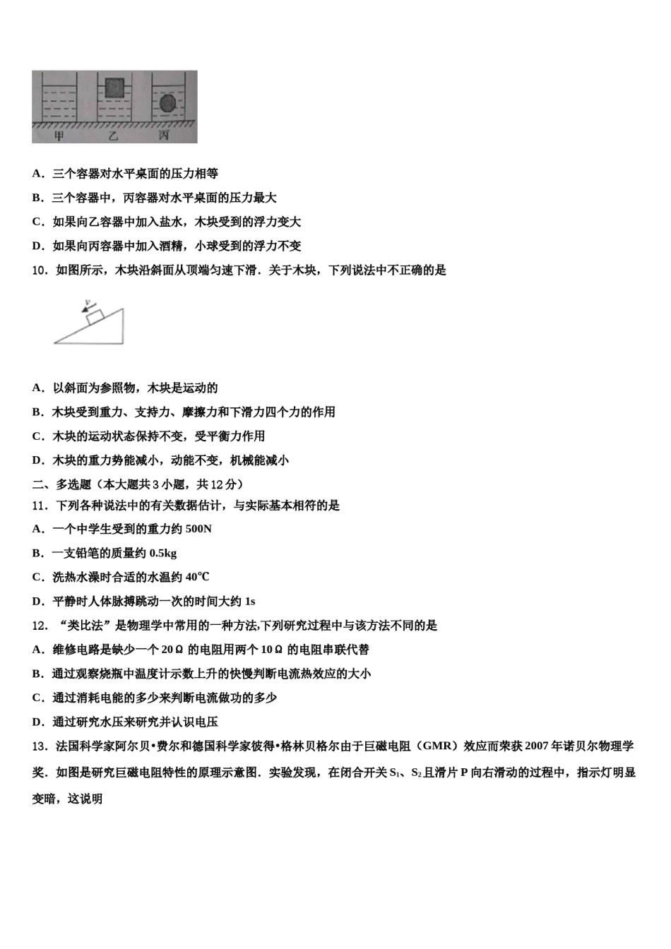 2024届山东省菏泽市定陶区市级名校中考物理对点突破模拟试卷含解析.doc_第3页