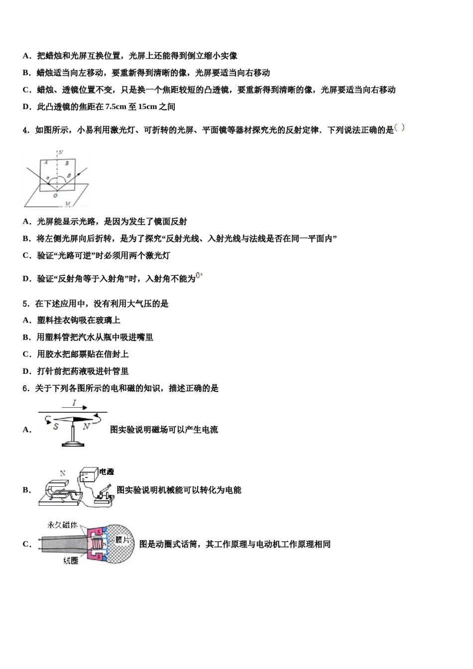 2024届山东省菏泽市定陶区市级名校中考物理最后一模试卷含解析.doc_第2页