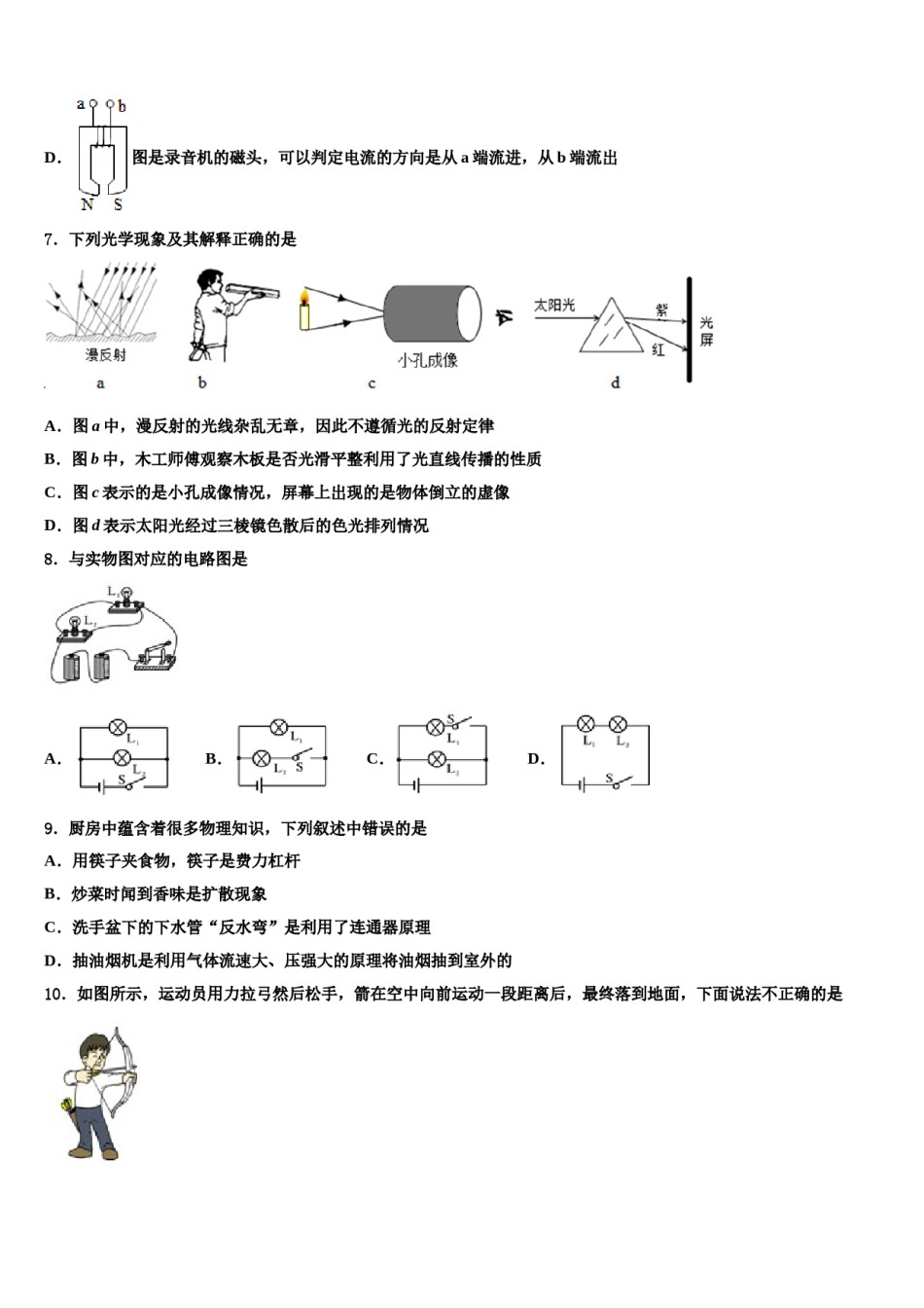 2024届山东省菏泽市定陶区市级名校中考物理最后一模试卷含解析.doc_第3页