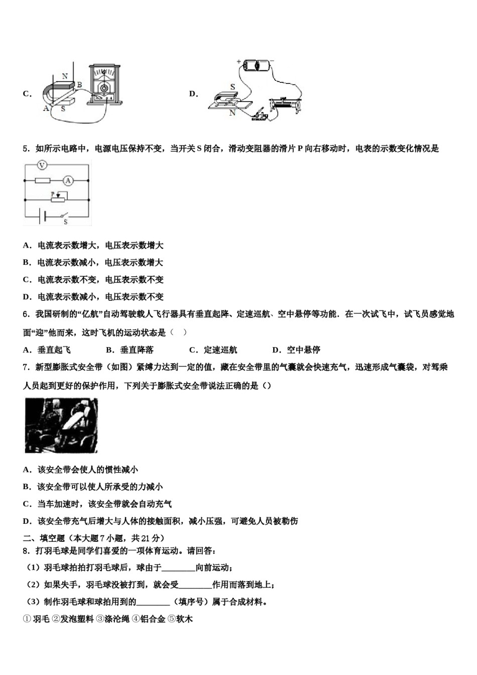 2024届山东省菏泽市曹县重点中学中考物理最后冲刺浓缩精华卷含解析.doc_第2页