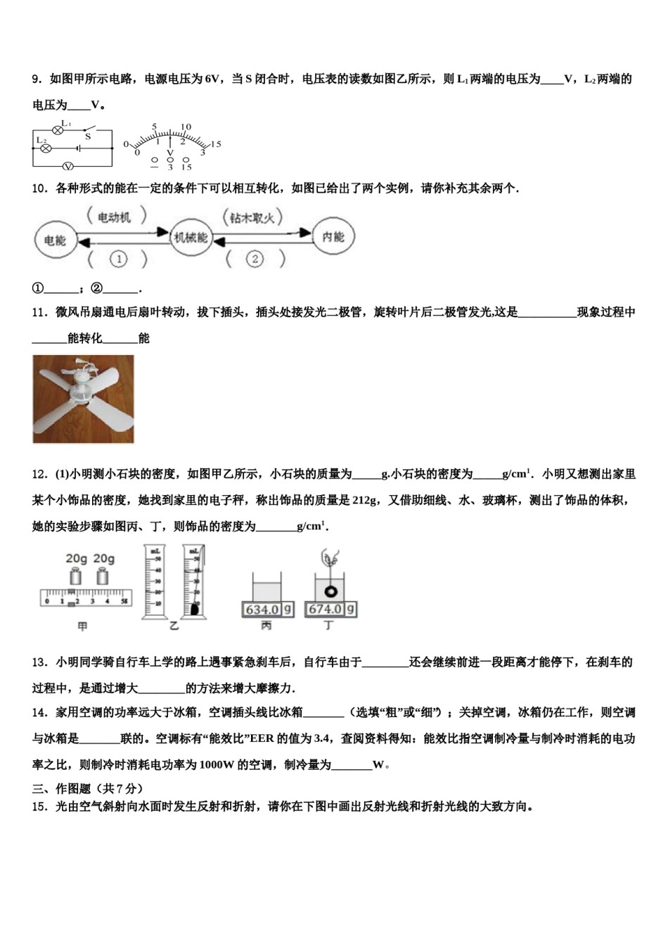 2024届山东省菏泽市曹县重点中学中考物理最后冲刺浓缩精华卷含解析.doc_第3页