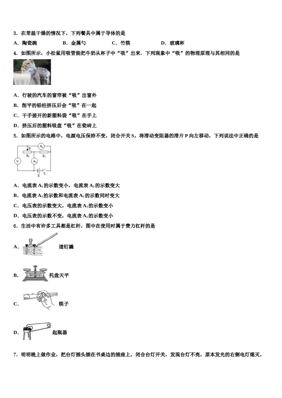 2024届山东省菏泽市牡丹区第二十二初级中学初中物理毕业考试模拟冲刺卷含解析.doc_第2页