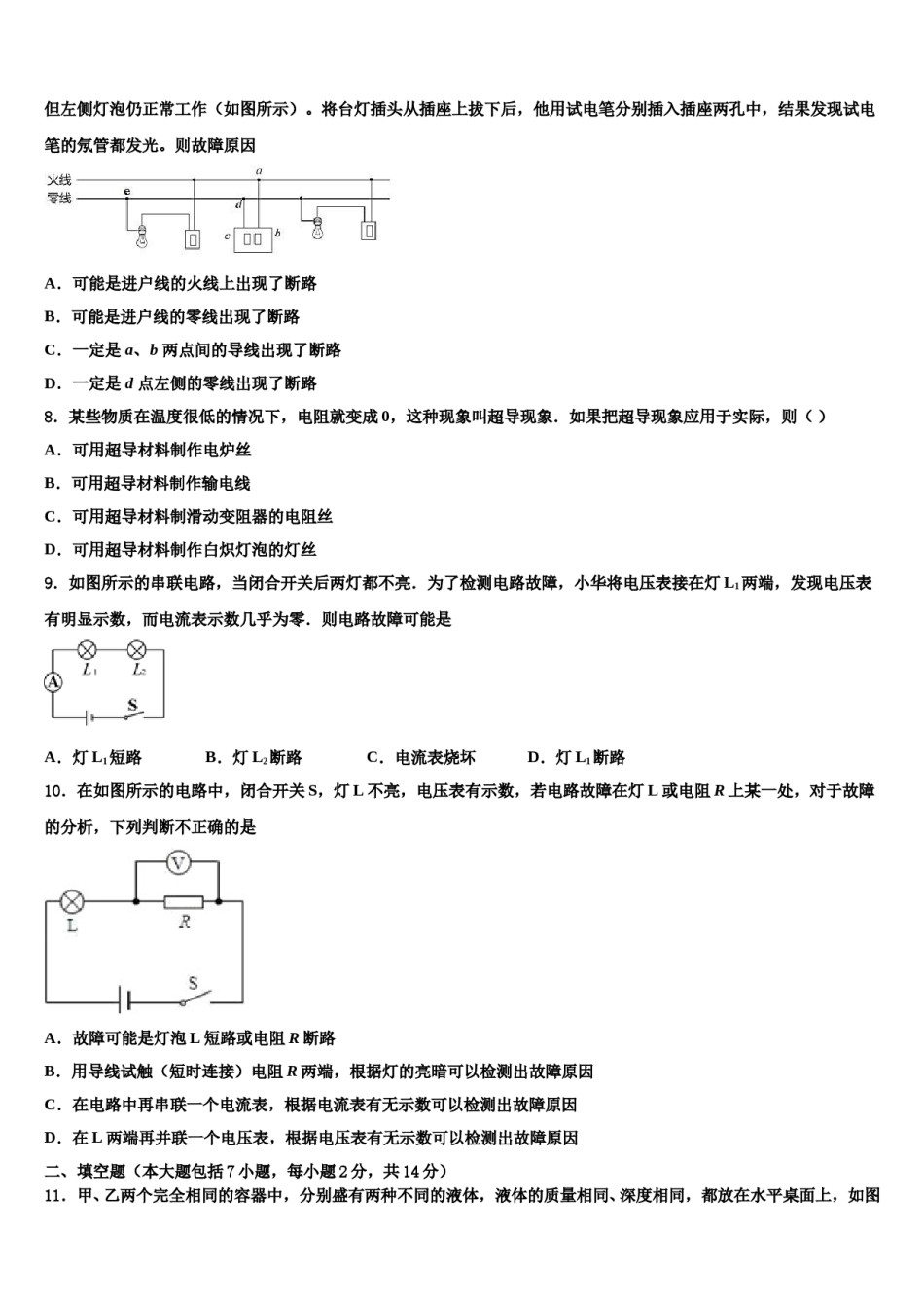 2024届山东省菏泽市牡丹区第二十二初级中学初中物理毕业考试模拟冲刺卷含解析.doc_第3页
