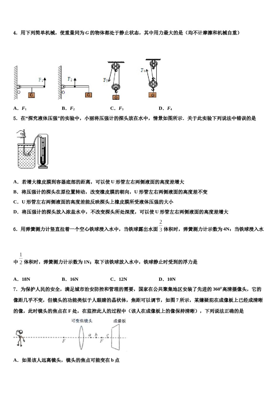 2024届山东省菏泽市部分市县中考试题猜想物理试卷含解析.doc_第2页