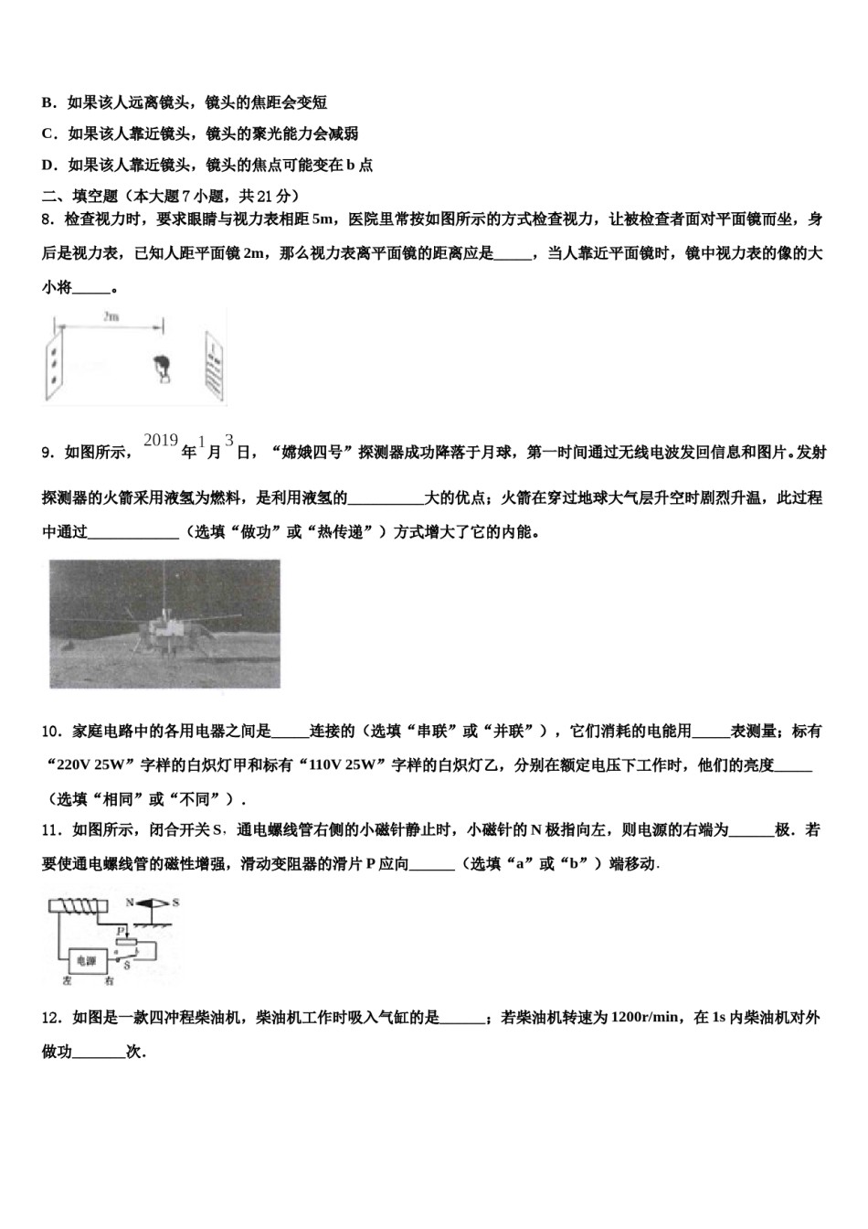 2024届山东省菏泽市部分市县中考试题猜想物理试卷含解析.doc_第3页