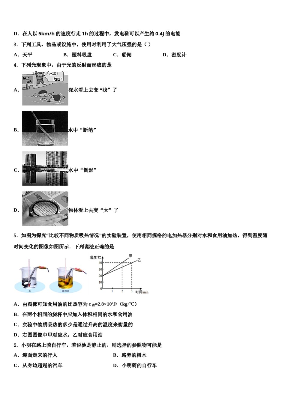 2024届山东省菏泽郓城县联考中考联考物理试题含解析.doc_第2页