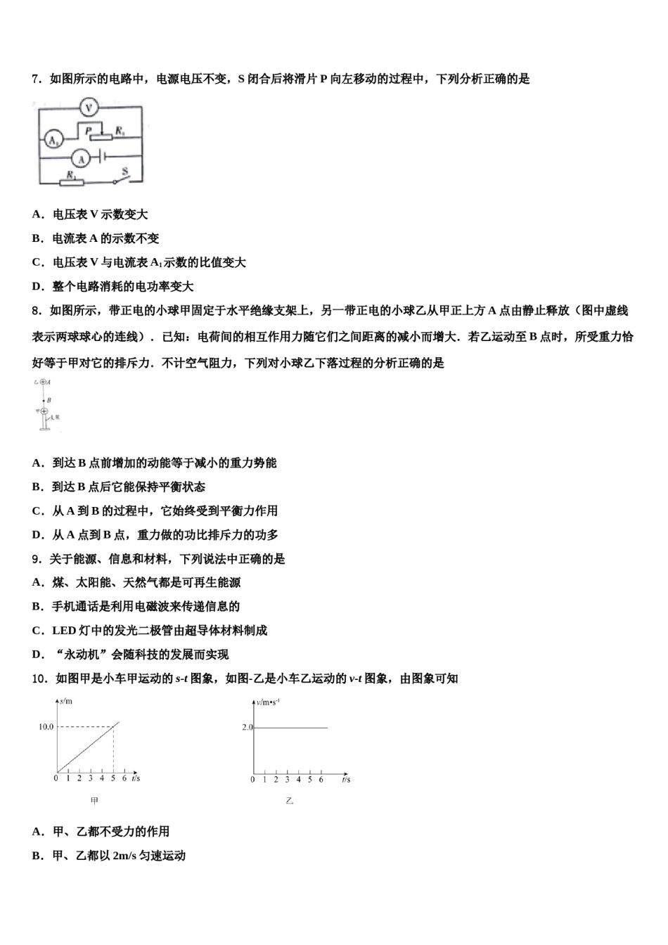 2024届山东省菏泽郓城县联考中考联考物理试题含解析.doc_第3页