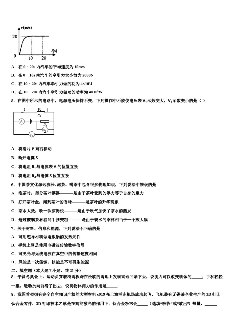 2024届山东省蒙阴县中考物理最后冲刺浓缩精华卷含解析.doc_第2页