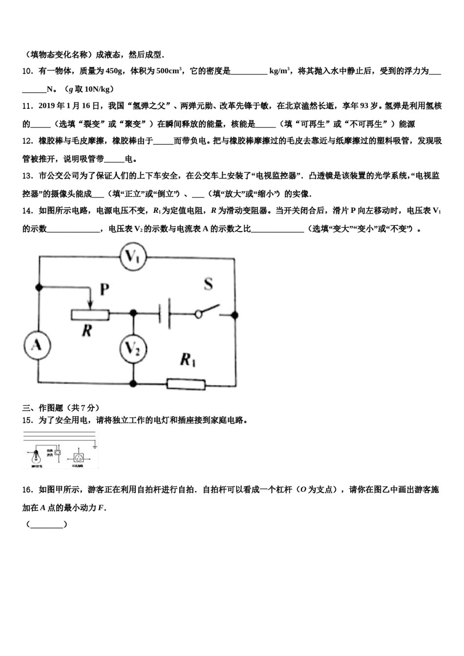 2024届山东省蒙阴县中考物理最后冲刺浓缩精华卷含解析.doc_第3页