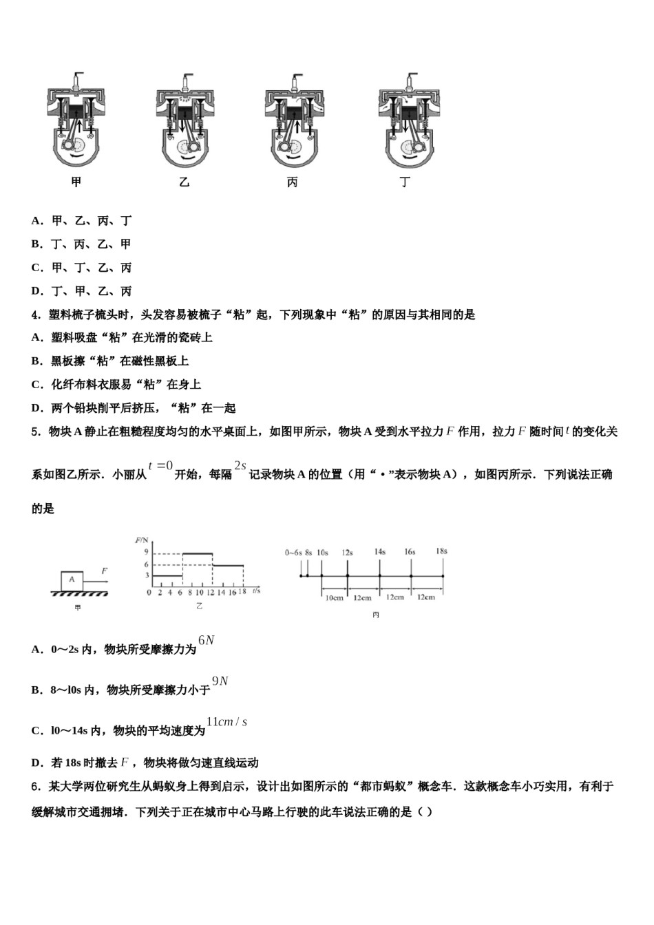 2024届山东省诸城市桃林镇桃林毕业升学考试模拟卷物理卷含解析.doc_第2页