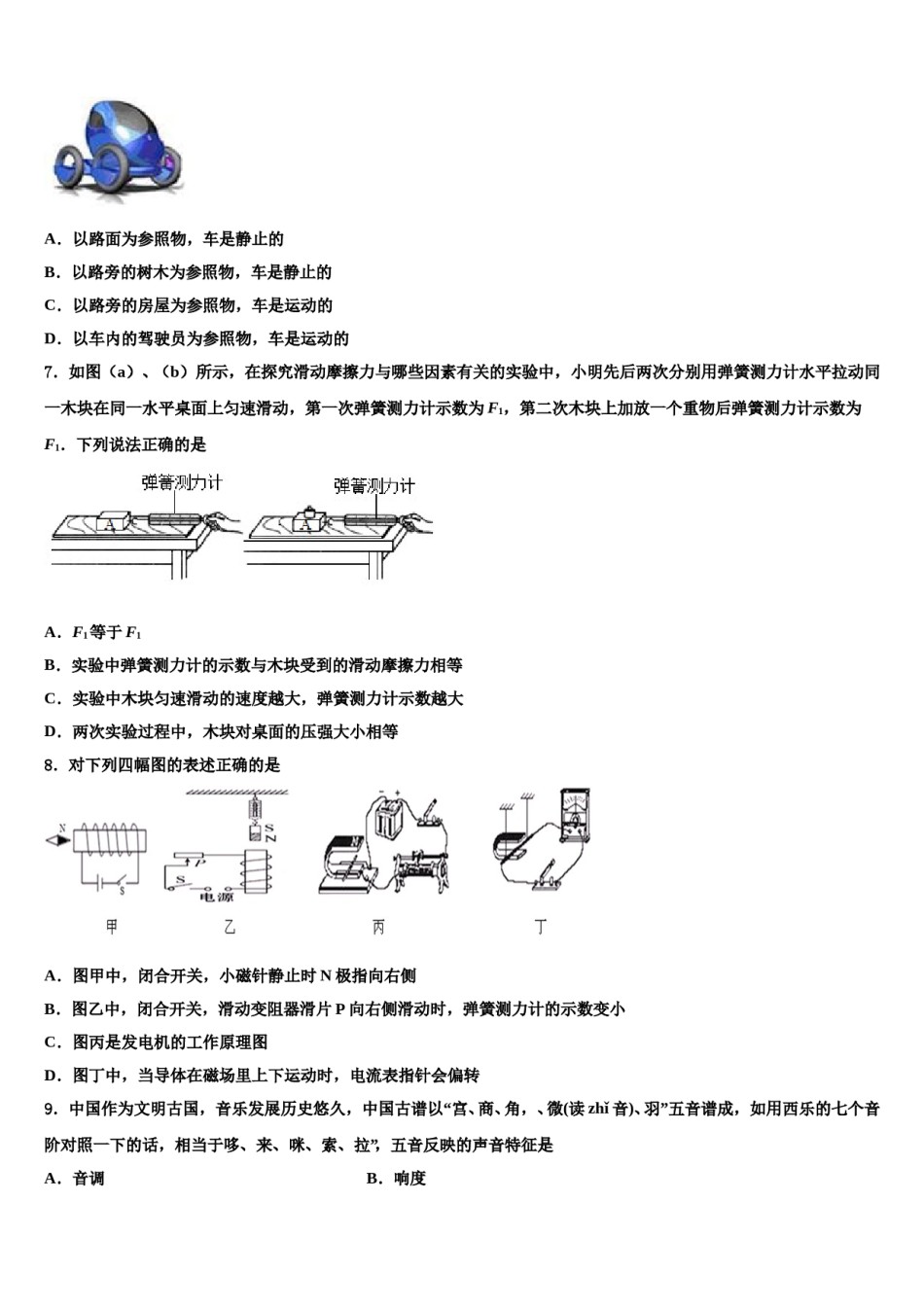 2024届山东省诸城市桃林镇桃林毕业升学考试模拟卷物理卷含解析.doc_第3页