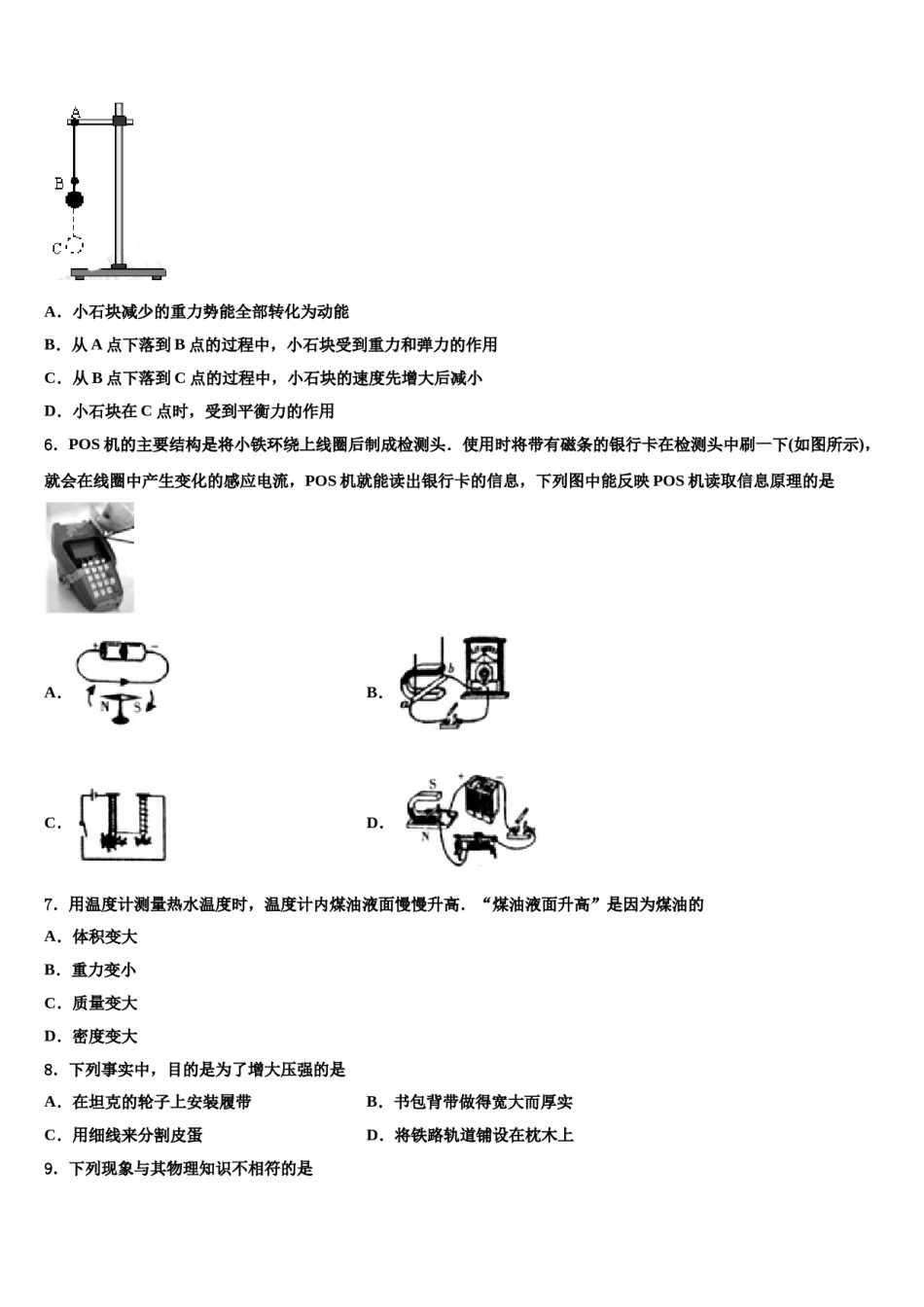 2024届山东省费县梁邱一中重点达标名校中考物理适应性模拟试题含解析.doc_第2页