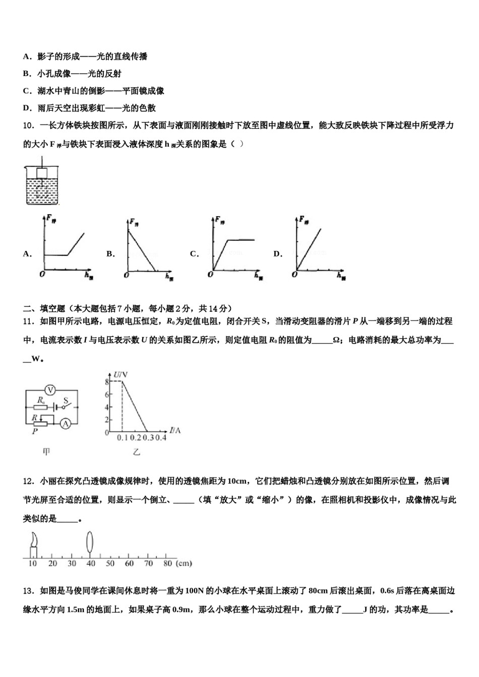 2024届山东省费县梁邱一中重点达标名校中考物理适应性模拟试题含解析.doc_第3页