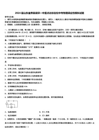 2024届山东省费县梁邱一中重点达标名校中考物理适应性模拟试题含解析.doc