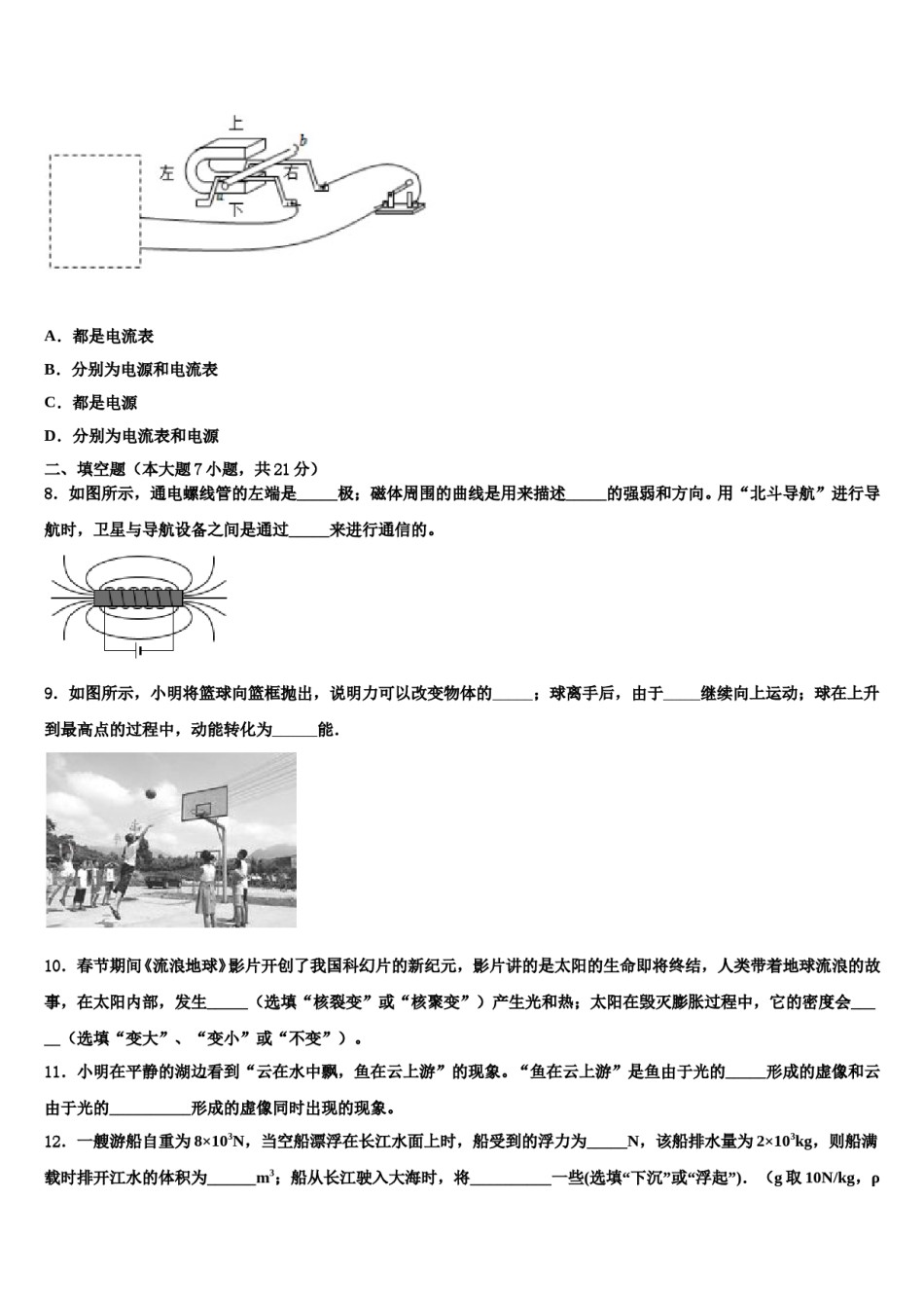 2024届山东省邹城市十校联考最后物理试题含解析.doc_第3页