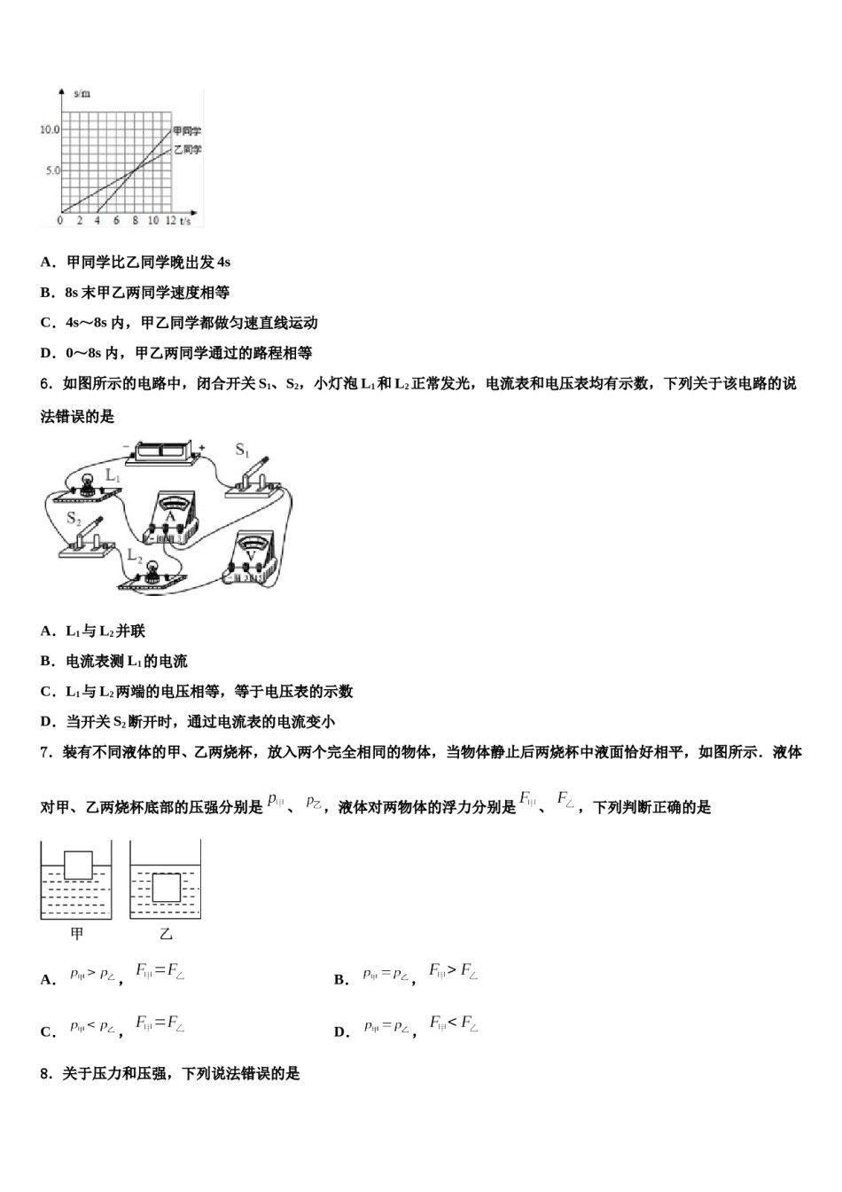 2024届山东省郓城第一初级中学中考物理考前最后一卷含解析.doc_第2页