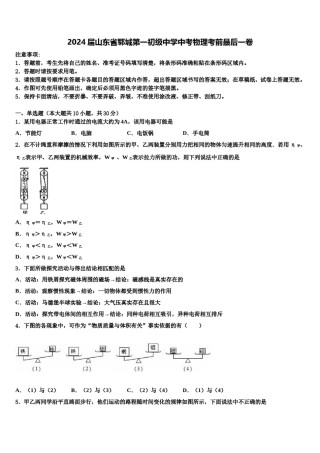 2024届山东省郓城第一初级中学中考物理考前最后一卷含解析.doc