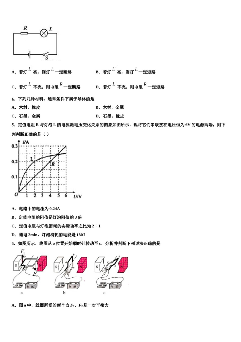 2024届山东省部分县重点中学中考物理最后冲刺浓缩精华卷含解析.doc_第2页