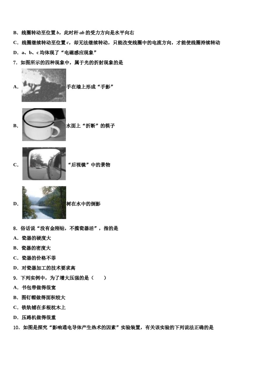 2024届山东省部分县重点中学中考物理最后冲刺浓缩精华卷含解析.doc_第3页