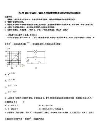 2024届山东省部分县重点中学中考物理最后冲刺浓缩精华卷含解析.doc