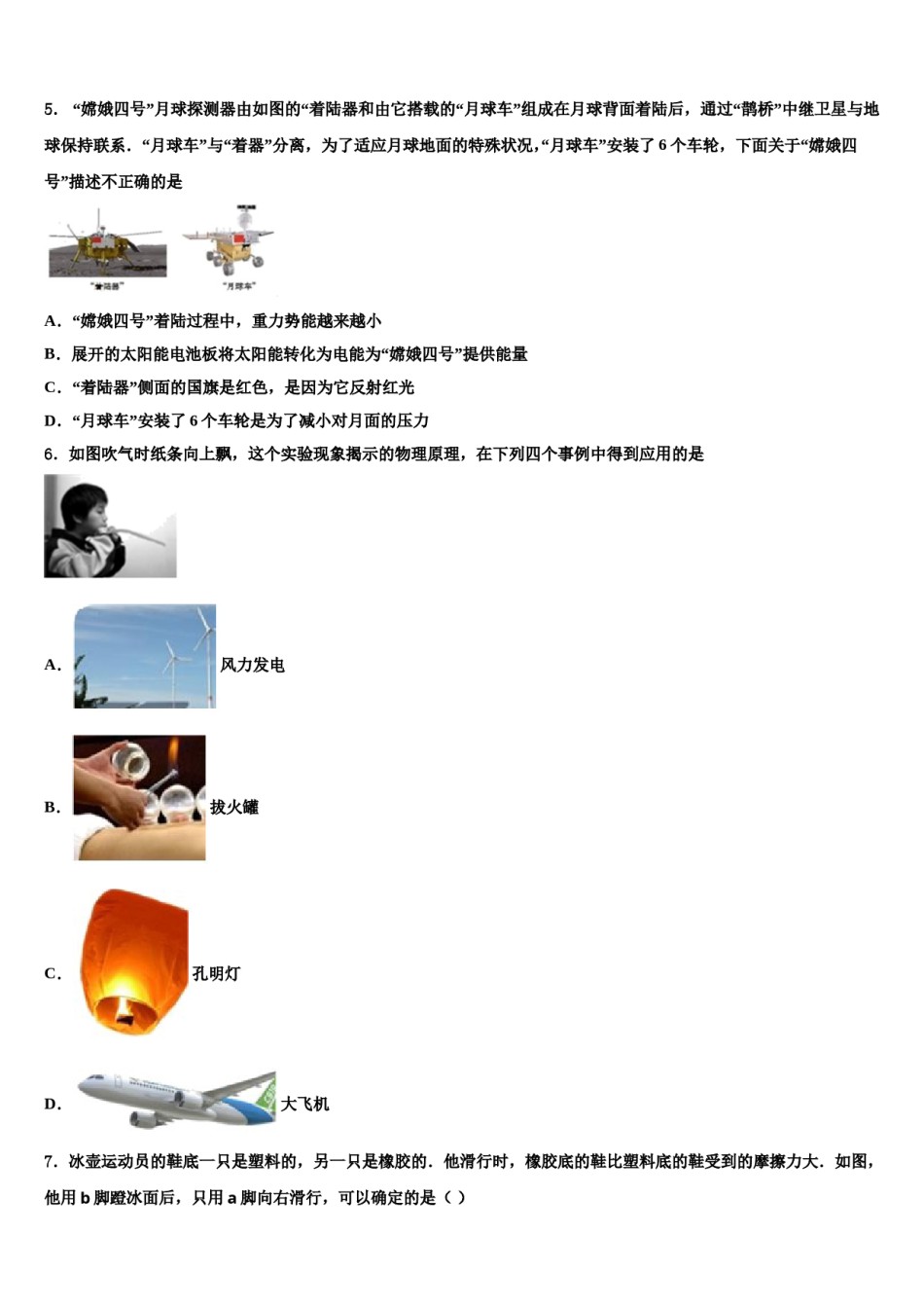 2024届山东省鄄城县联考中考联考物理试卷含解析.doc_第2页