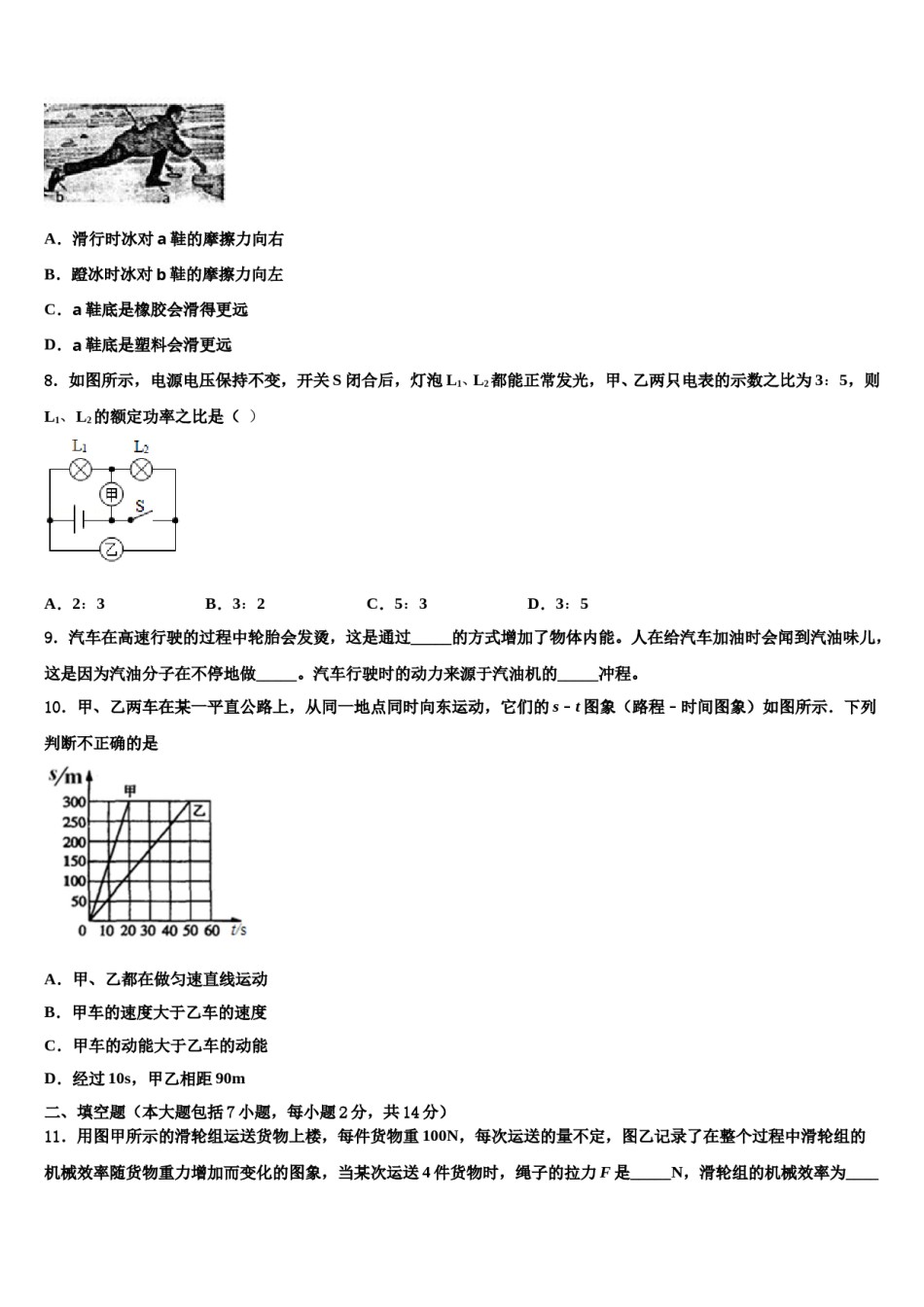 2024届山东省鄄城县联考中考联考物理试卷含解析.doc_第3页
