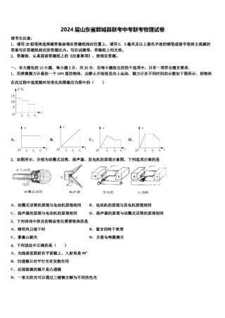 2024届山东省鄄城县联考中考联考物理试卷含解析.doc