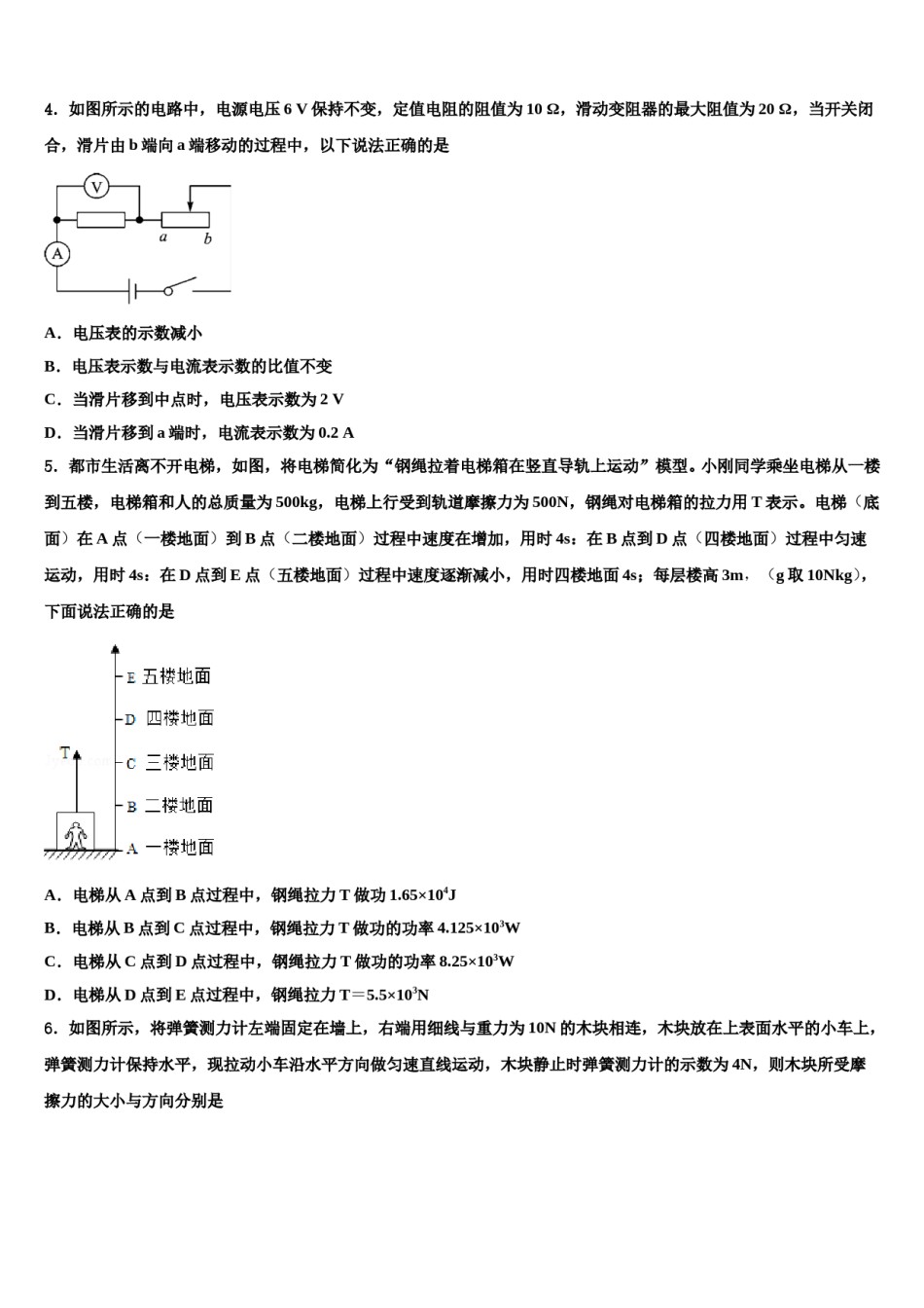 2024届山东省金乡市中考适应性考试物理试题含解析.doc_第2页