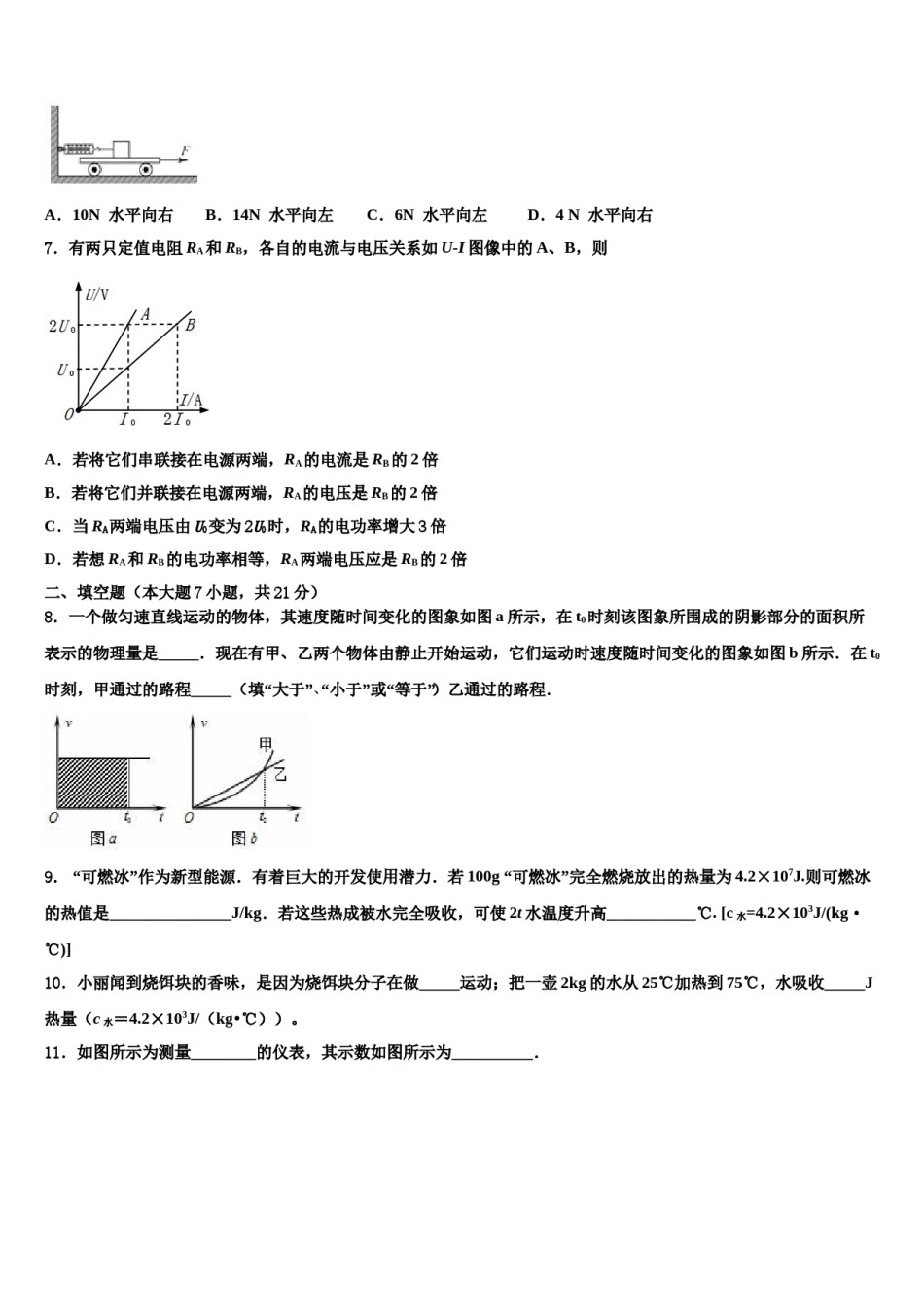 2024届山东省金乡市中考适应性考试物理试题含解析.doc_第3页