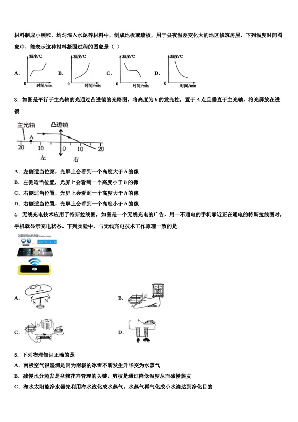 2024届山东省青大附中中考三模物理试题含解析.doc_第2页