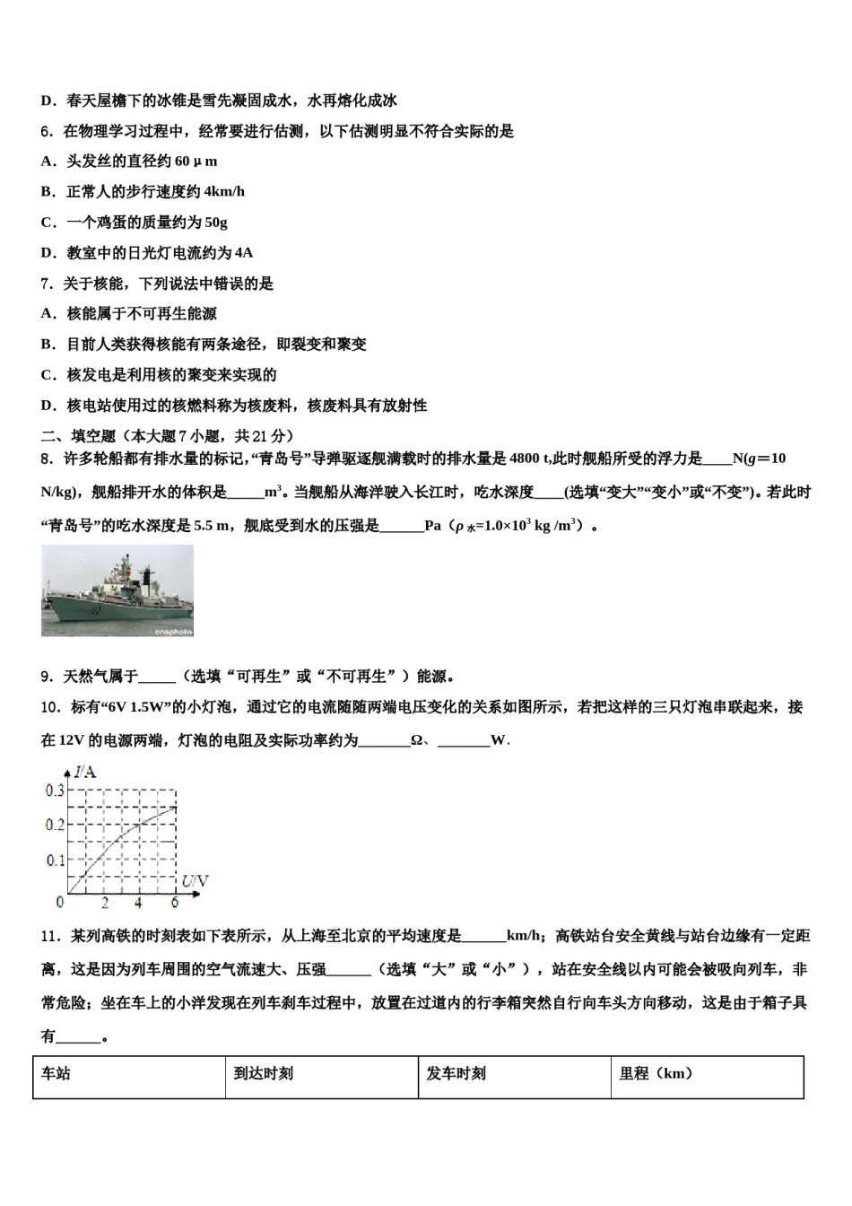 2024届山东省青大附中中考三模物理试题含解析.doc_第3页