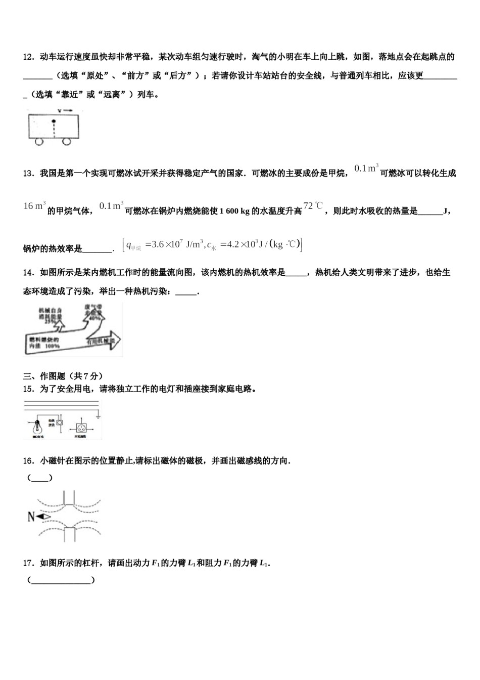 2024届山东省青岛2中中考物理猜题卷含解析.doc_第3页