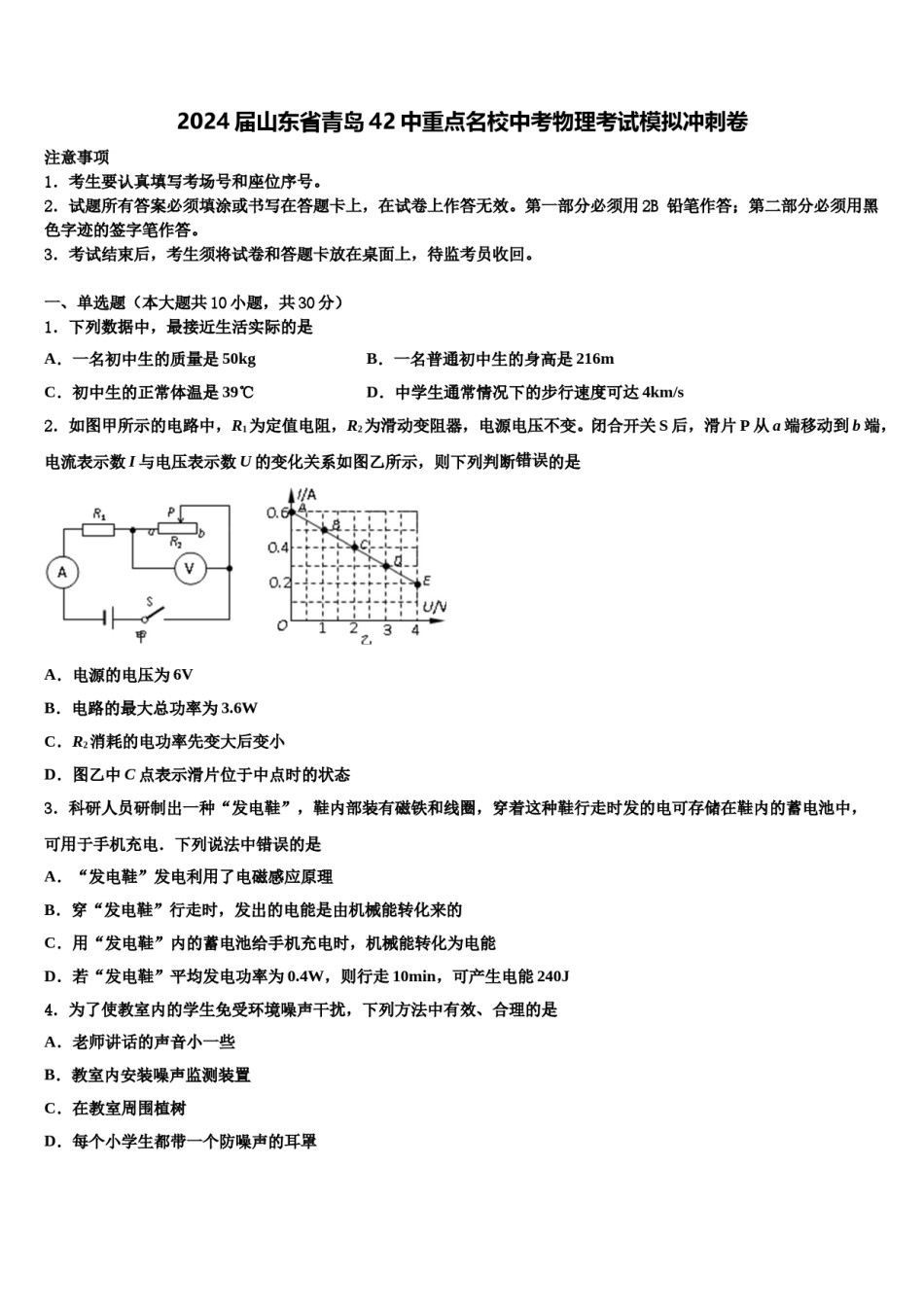 2024届山东省青岛42中重点名校中考物理考试模拟冲刺卷含解析.doc_第1页