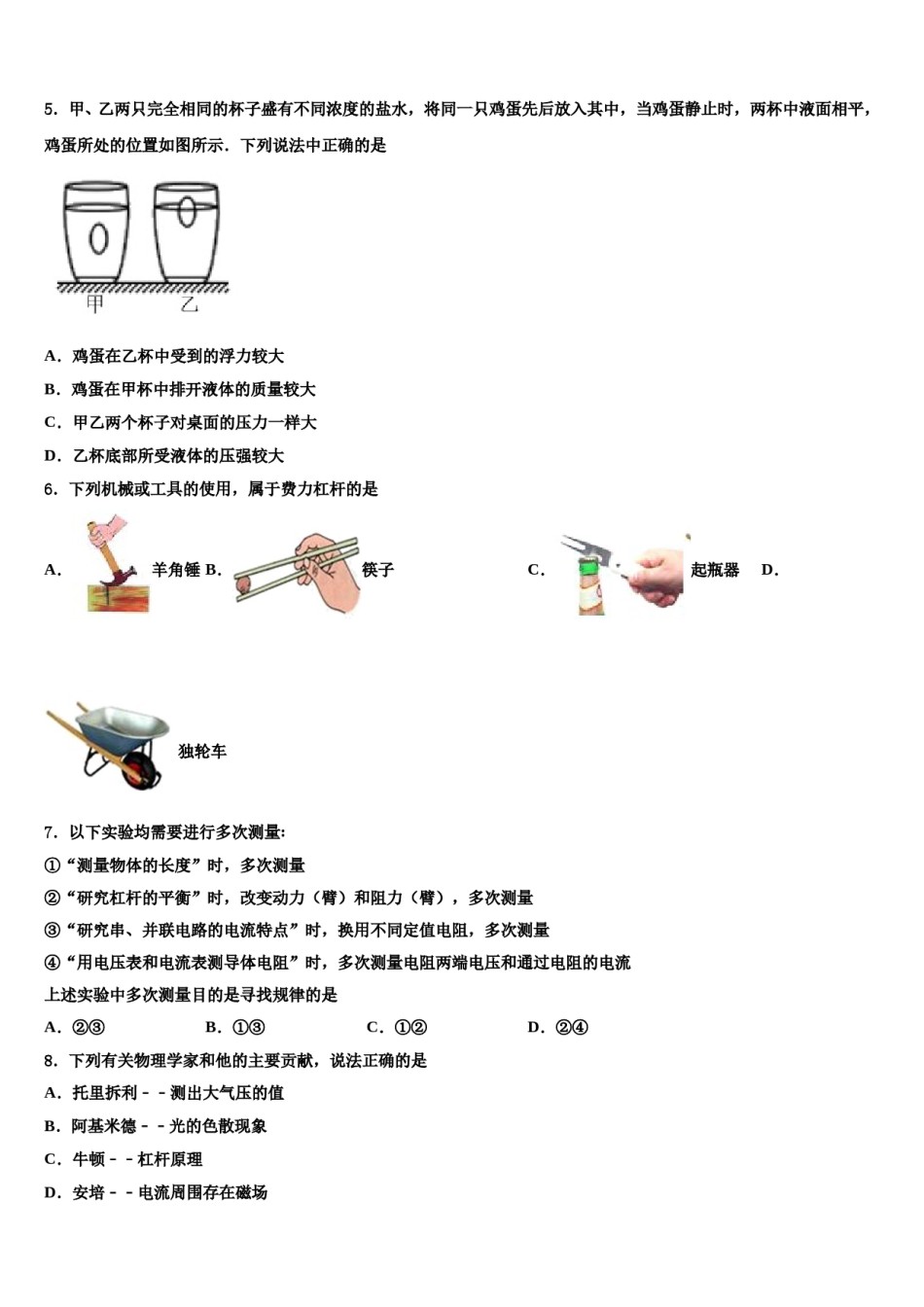 2024届山东省青岛42中重点名校中考物理考试模拟冲刺卷含解析.doc_第2页