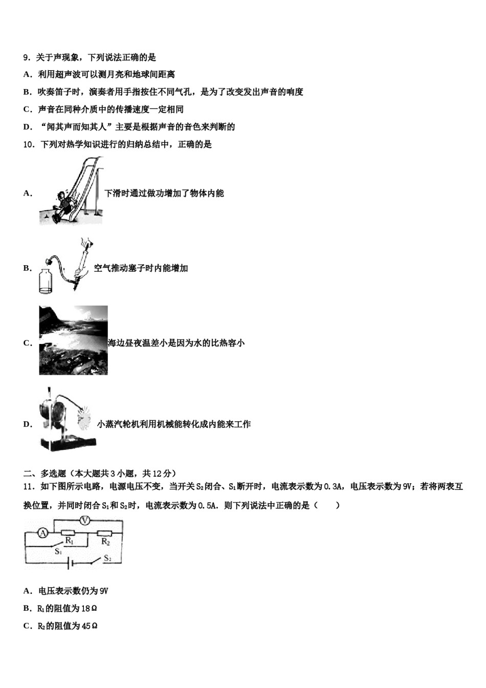 2024届山东省青岛42中重点名校中考物理考试模拟冲刺卷含解析.doc_第3页