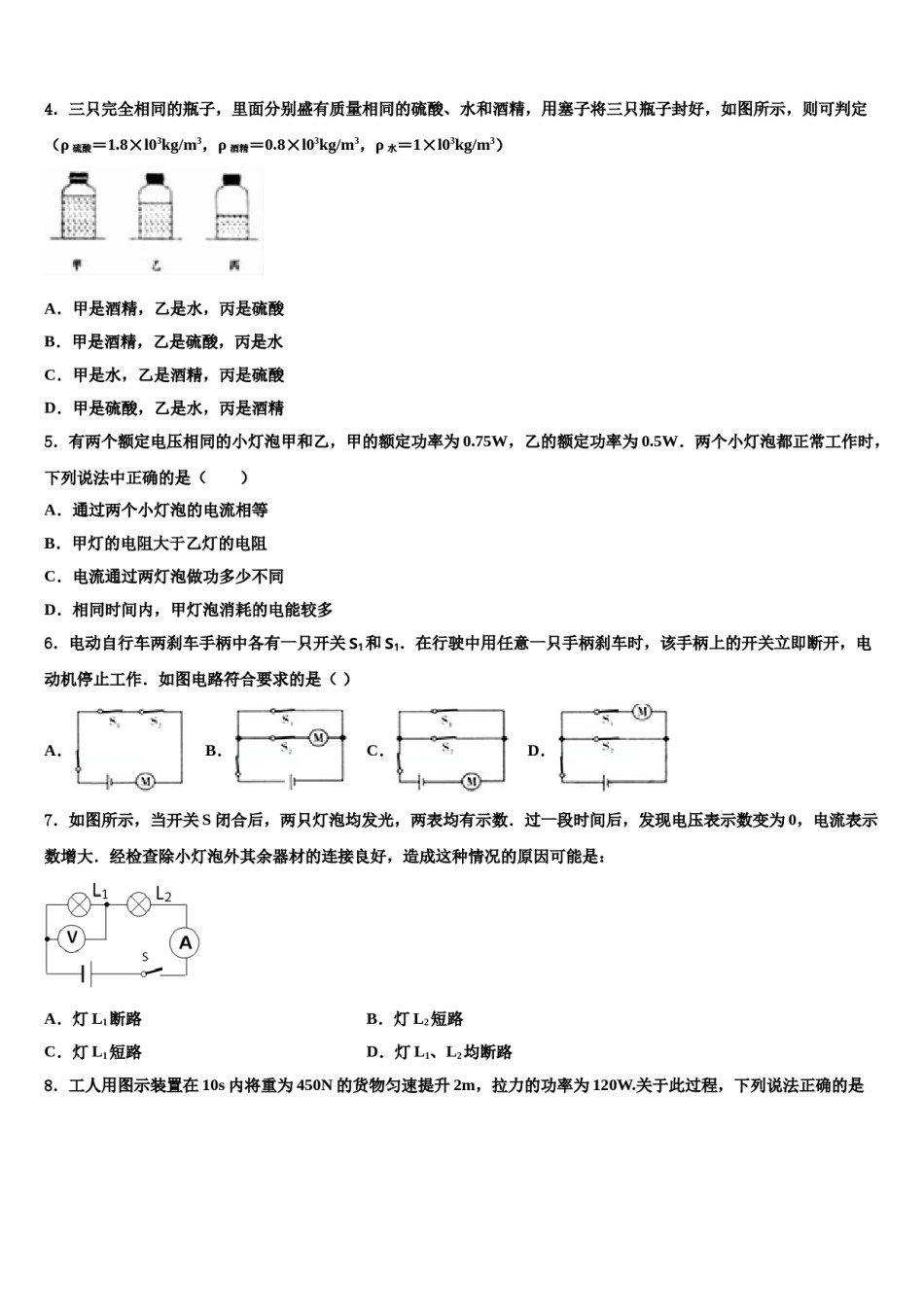 2024届山东省青岛4中中考物理模拟试题含解析.doc_第2页