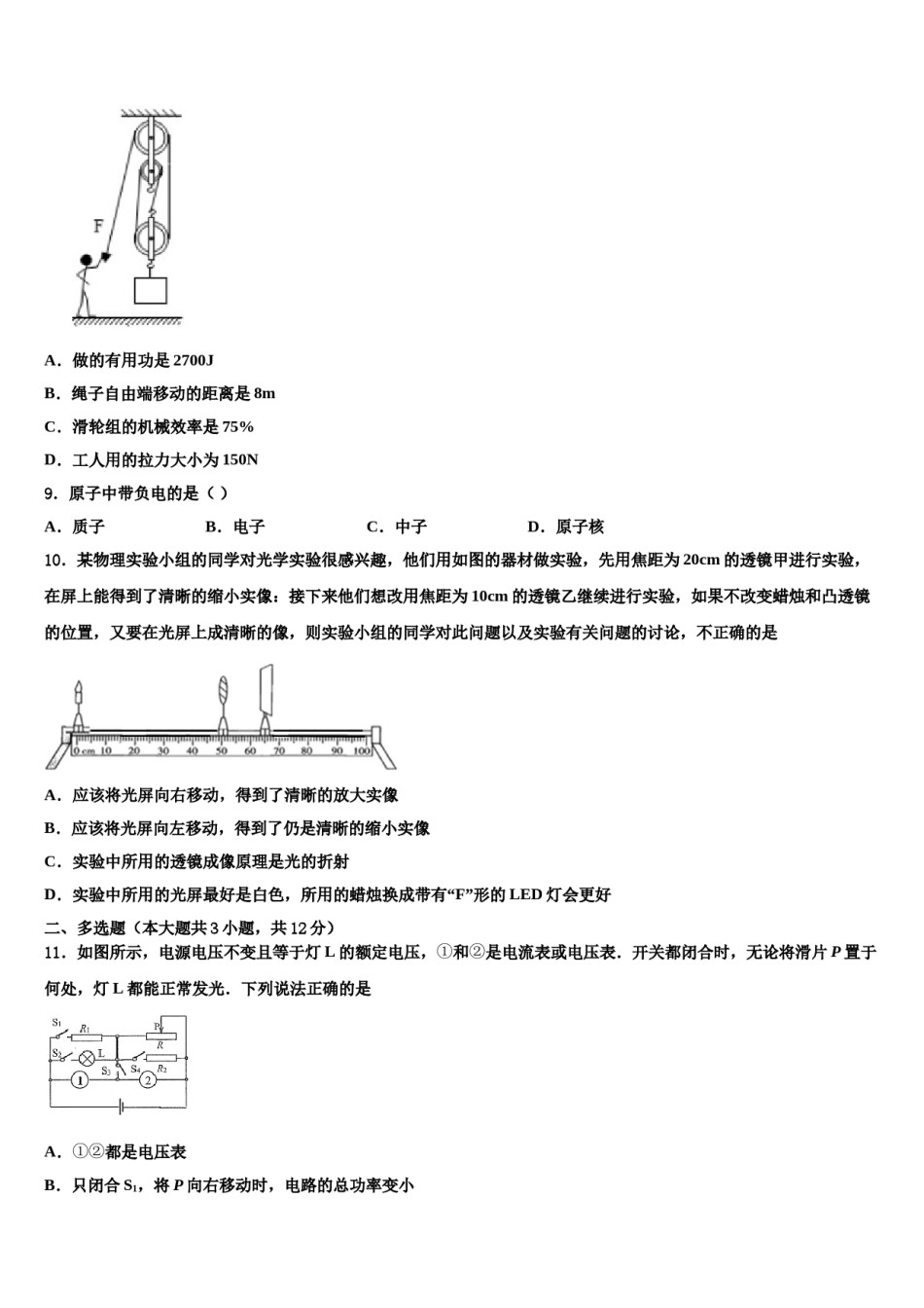 2024届山东省青岛4中中考物理模拟试题含解析.doc_第3页