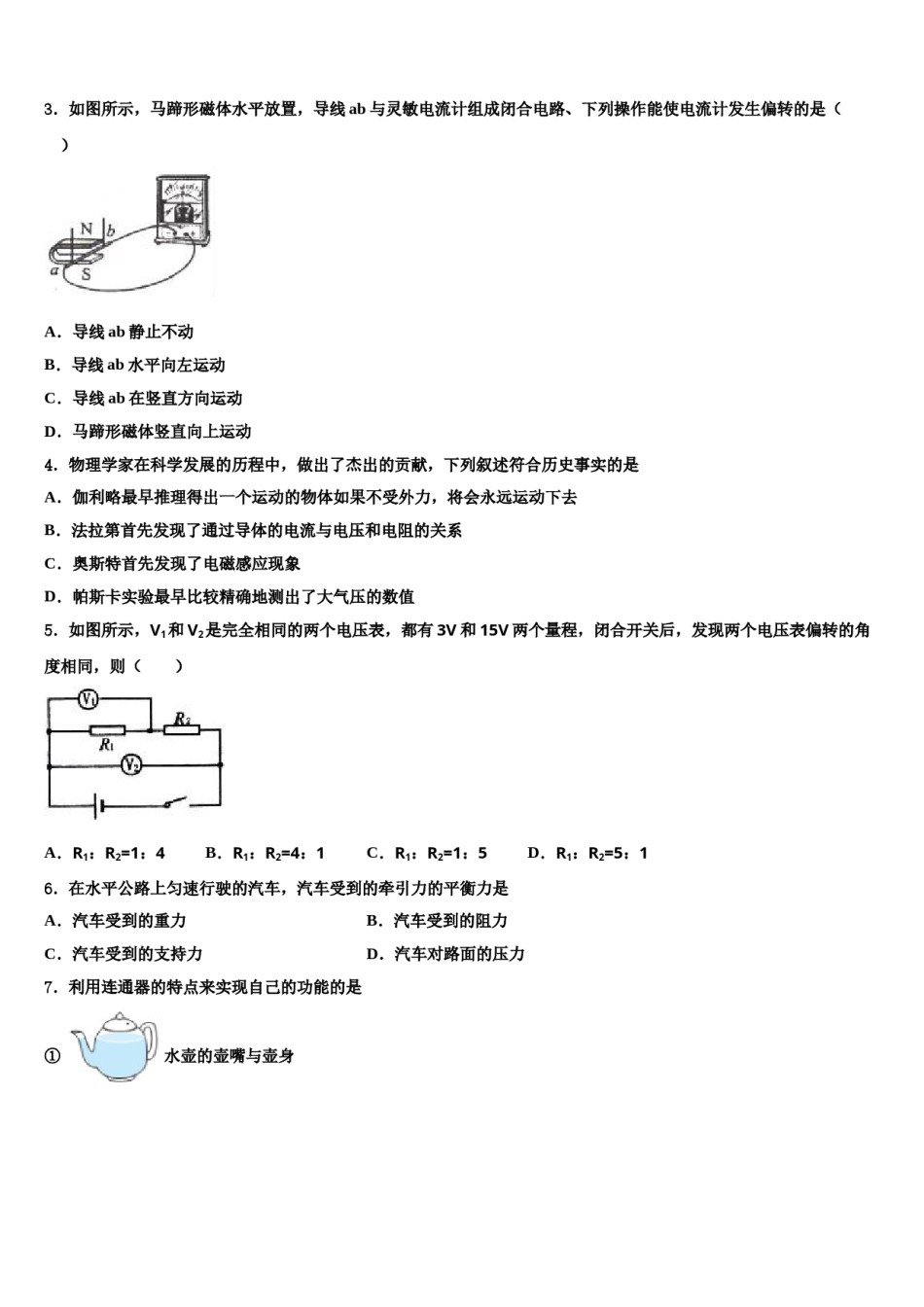 2024届山东省青岛五校联考中考物理考前最后一卷含解析.doc_第2页