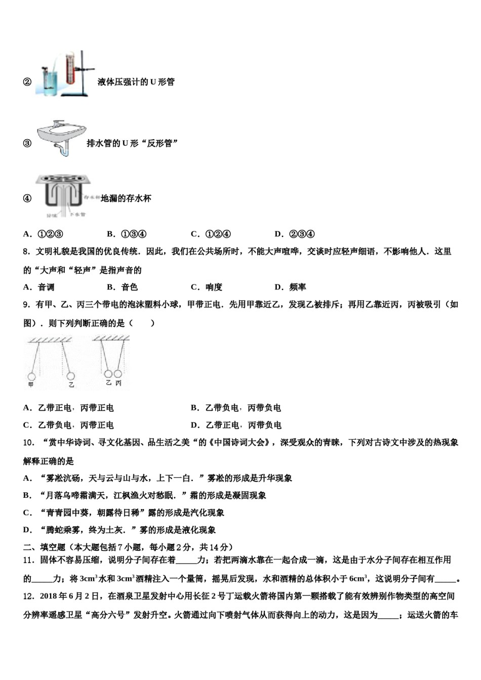2024届山东省青岛五校联考中考物理考前最后一卷含解析.doc_第3页