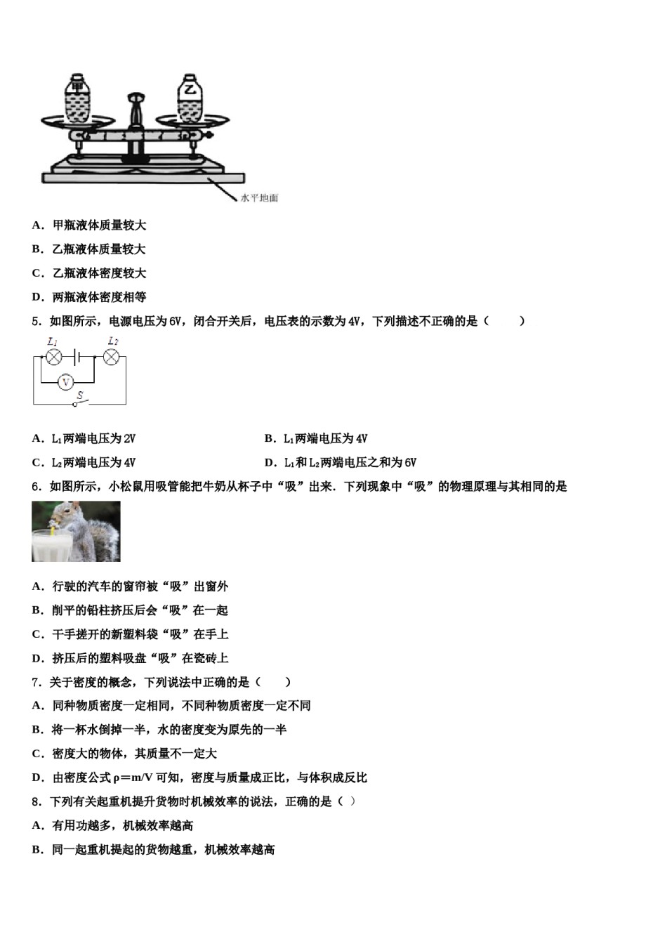 2024届山东省青岛即墨市中考物理最后冲刺模拟试卷含解析.doc_第2页