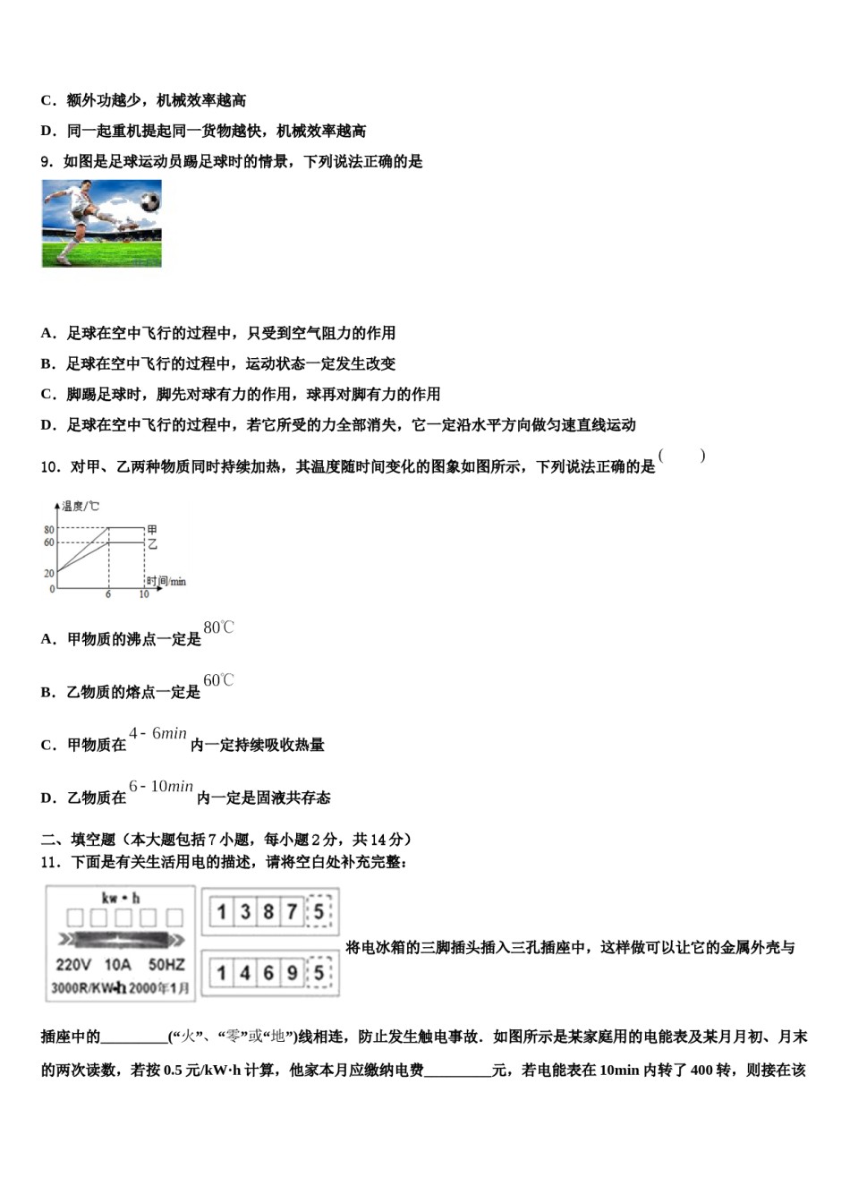 2024届山东省青岛即墨市中考物理最后冲刺模拟试卷含解析.doc_第3页