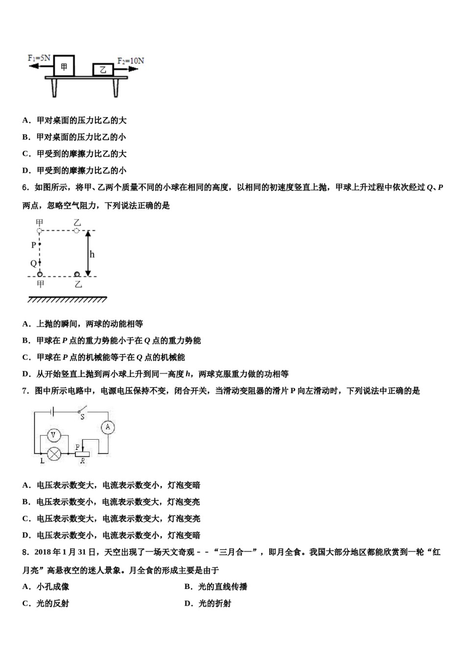 2024届山东省青岛即墨市十校联考最后物理试题含解析.doc_第2页