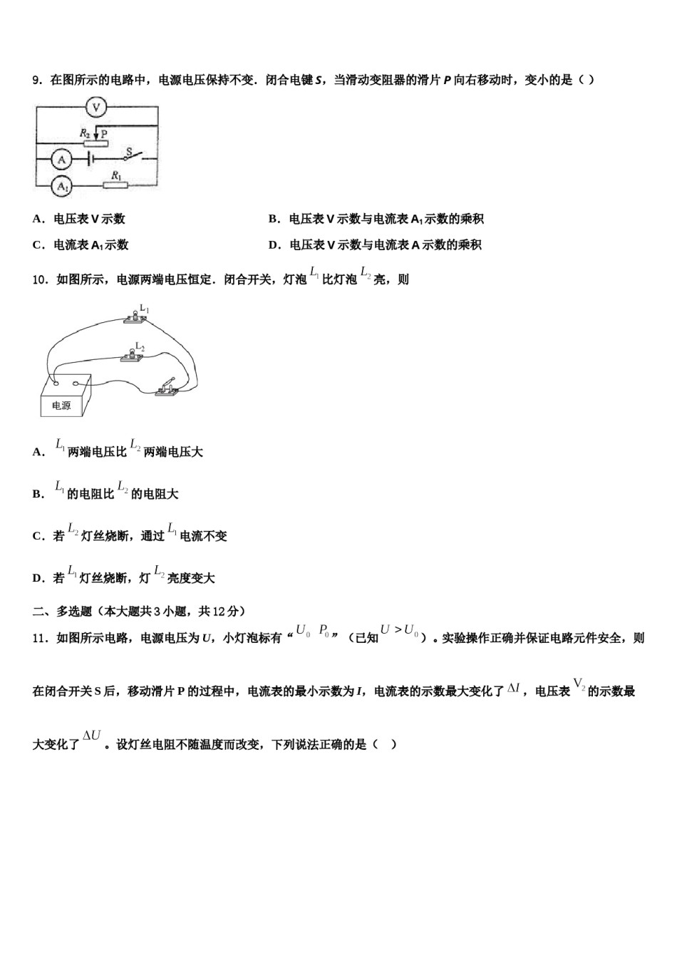 2024届山东省青岛即墨市十校联考最后物理试题含解析.doc_第3页
