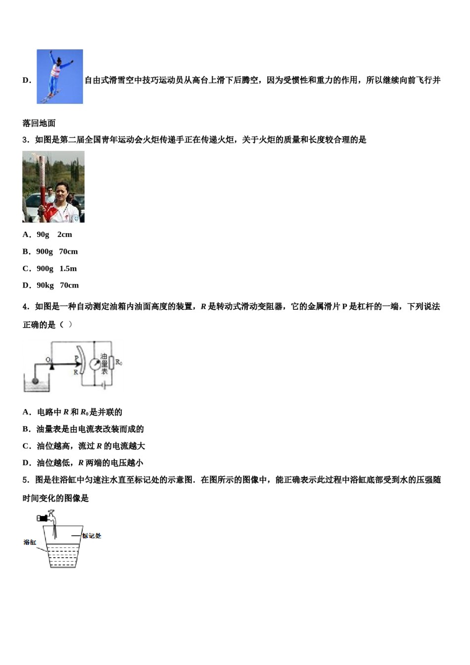 2024届山东省青岛市42中学中考押题物理预测卷含解析.doc_第2页