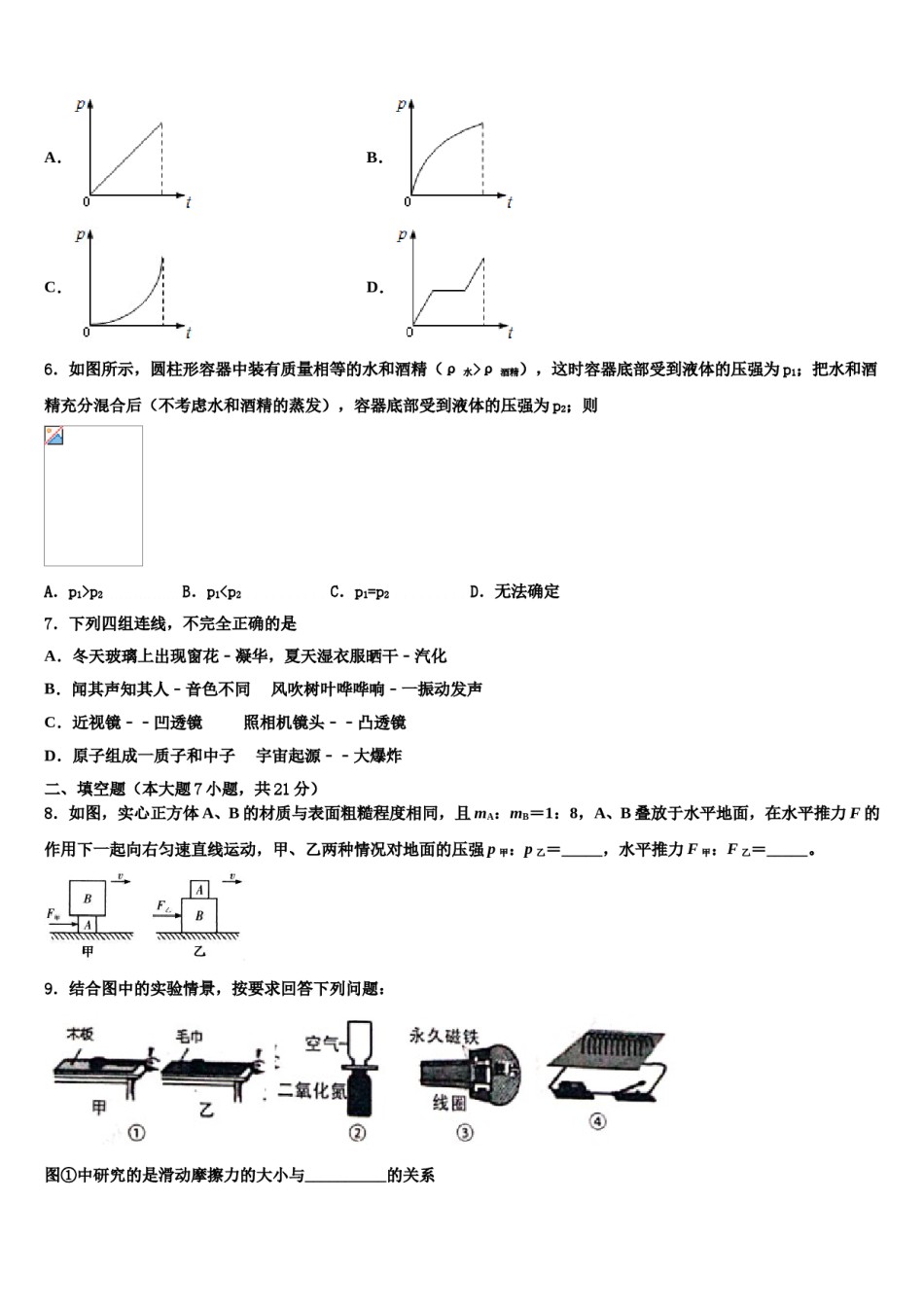 2024届山东省青岛市42中学中考押题物理预测卷含解析.doc_第3页